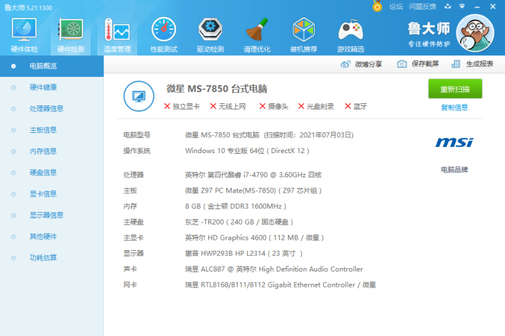 英特尔i7 4790台式机电脑主机 8G运...