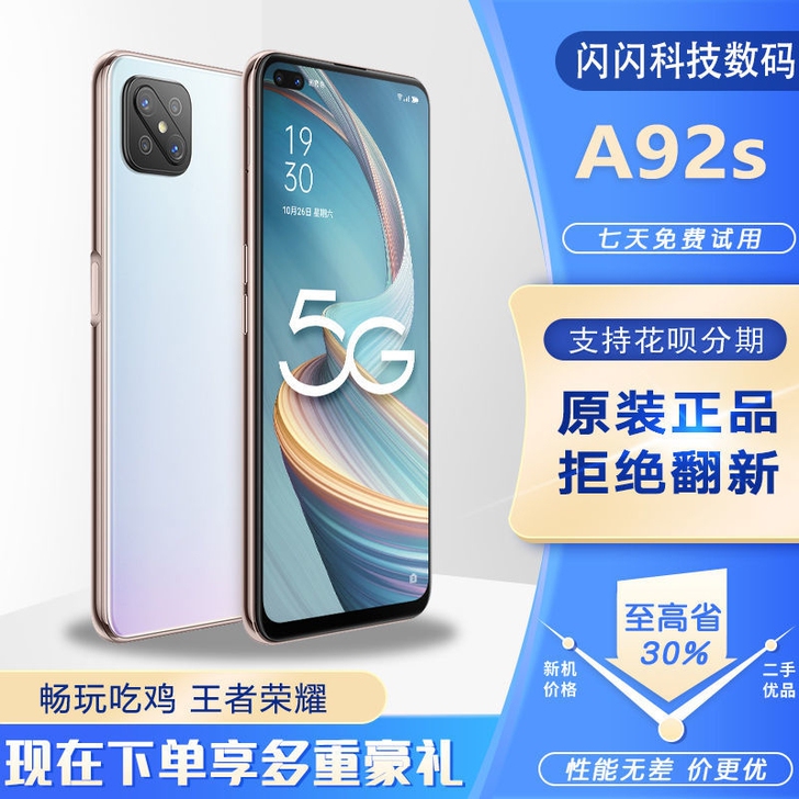 二手OPPO A92s双模5G全网通手机1...