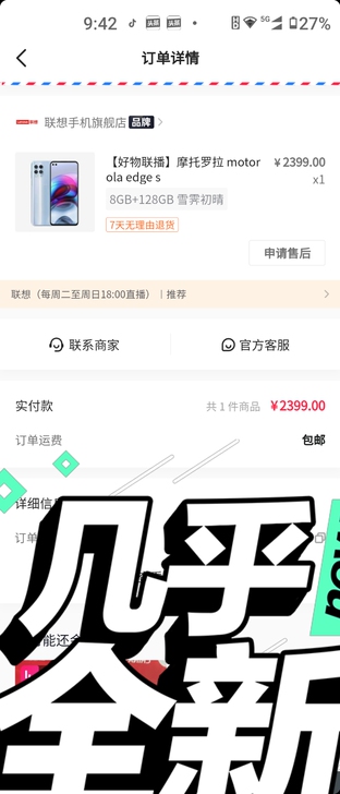 摩托罗拉edge S置换