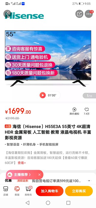 海信（Hisense）H55E3A 55英...