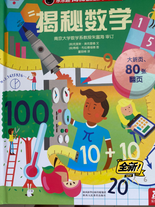 揭秘数学全新转给需要的朋友，拍下不退不换。