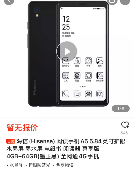 海信A5阅读手机 5.84英寸护眼水墨屏