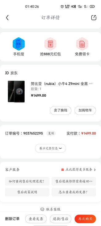 中兴旗下努比亚Z9 MINI NXJ511...