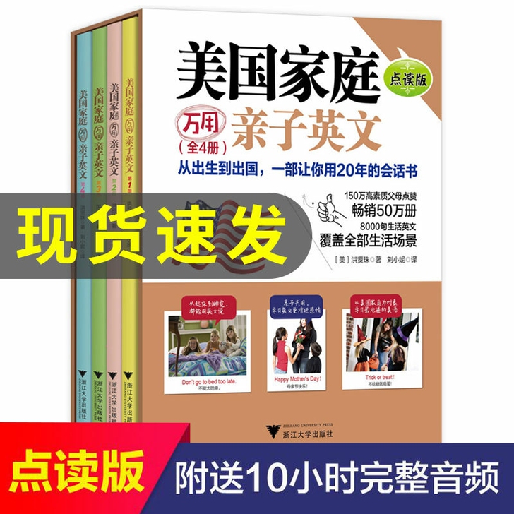 美国家庭万用亲子英语点读版 支持小达人点读...