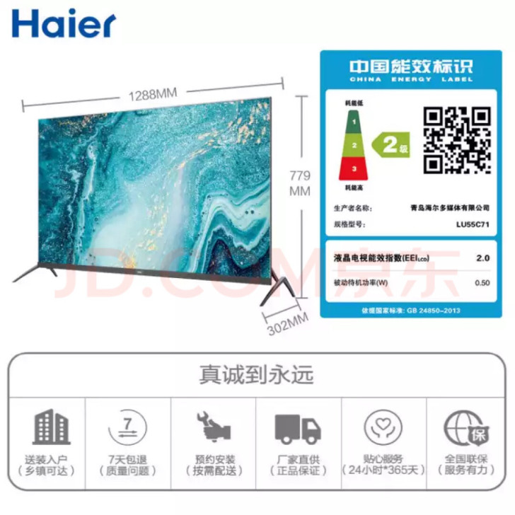 Haier/海尔电视机 55英寸4K高清智...