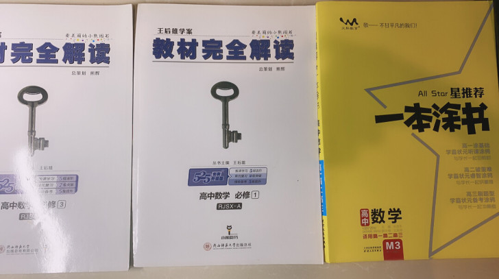 数学类书籍 辅导书 一本图书 王后雄