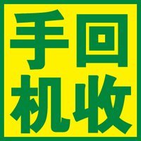 经营范围高价回收手机