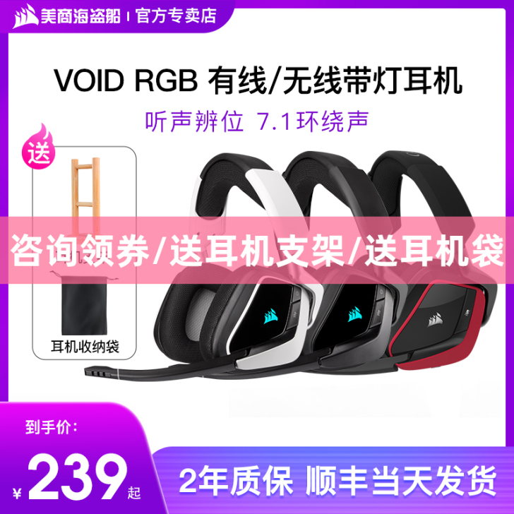 美商海盗船VOID RGB ELITE 降...