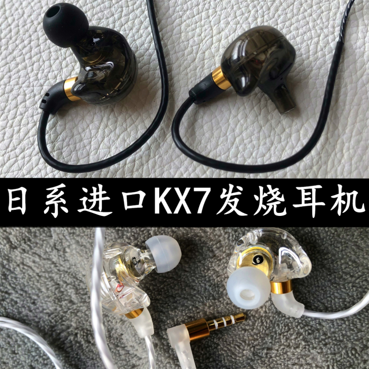 进口日系KX7千元级发烧耳机，定制款无损原...