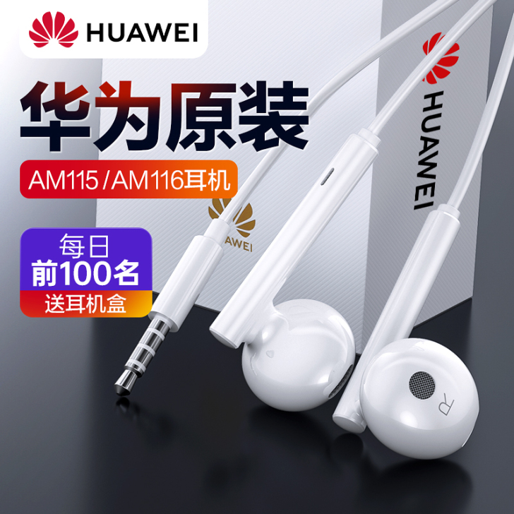 Huawei/华为 手机耳机