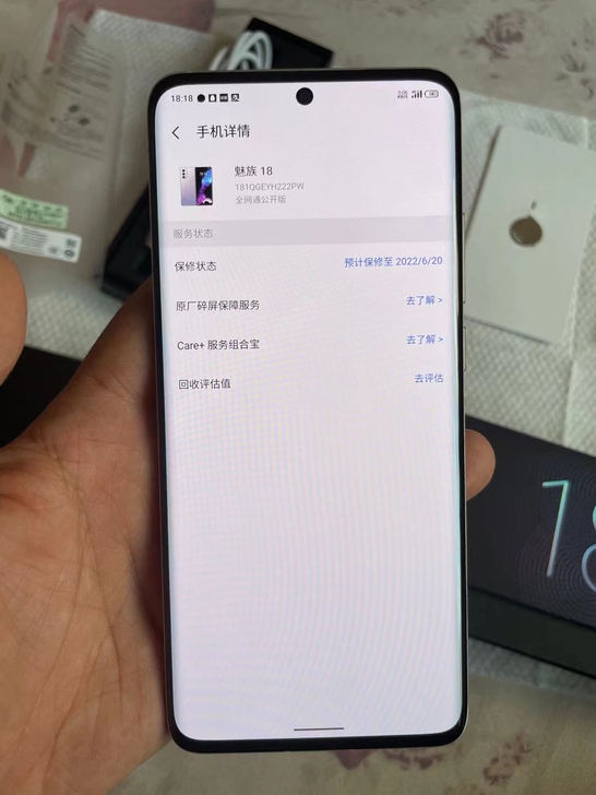 魅族18踏雪   骁龙888   2k+1...