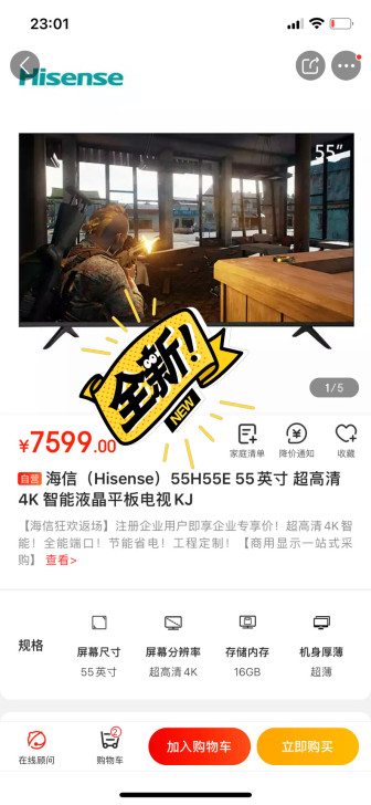出售全新55寸新款全面屏海信（Hisens...