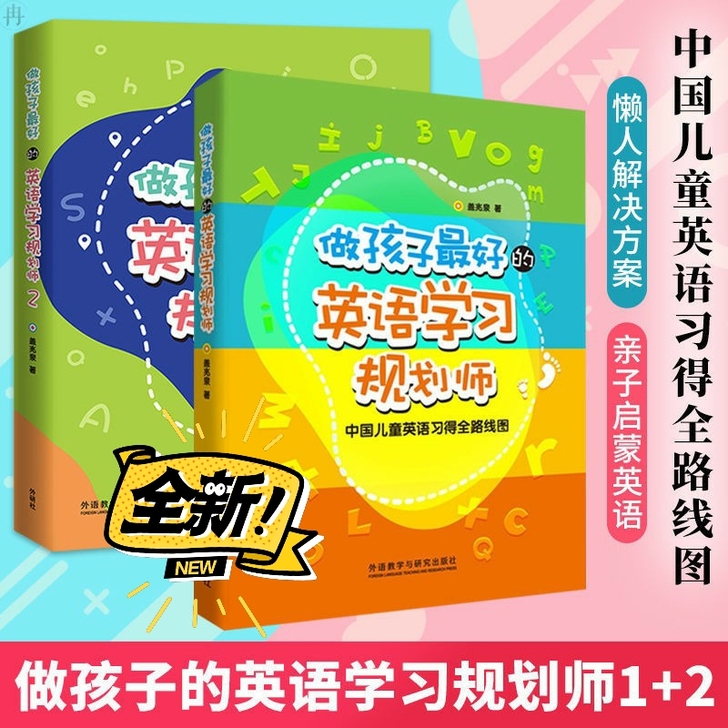 【暑假提升】做孩子最好的英语学习规划师1+...