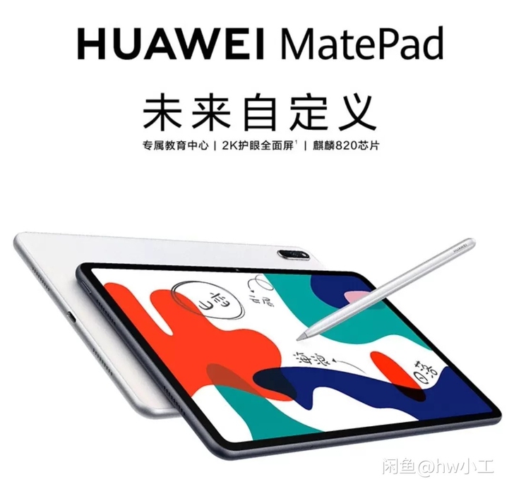华为matepad10.4全新未拆封华为平...