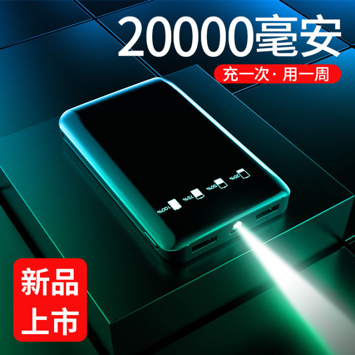 充电宝超薄小巧便携20000毫安大容量快充...
