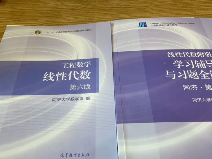 线性代数同济六版。课本加习题全解、二手二手...