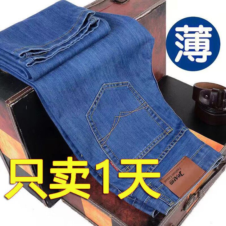 【特价处理】夏季薄款弹力男士牛仔裤男直筒宽...