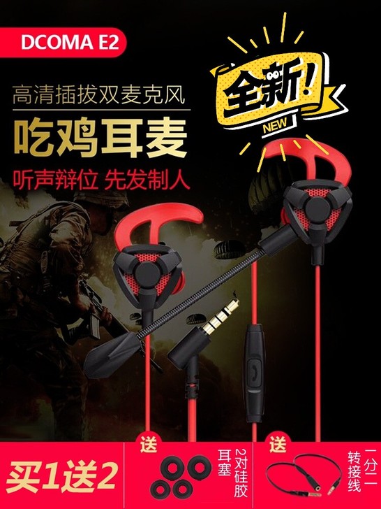 全新 锝克玛手机游戏耳机入耳式有线耳机吃鸡...