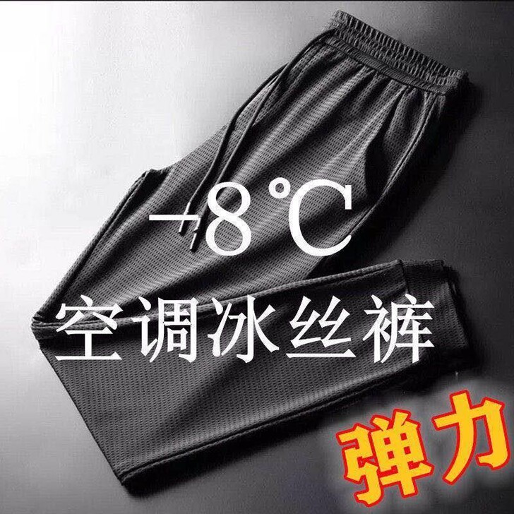 冰丝裤男女夏季薄款宽松休闲直筒运动裤速干束...