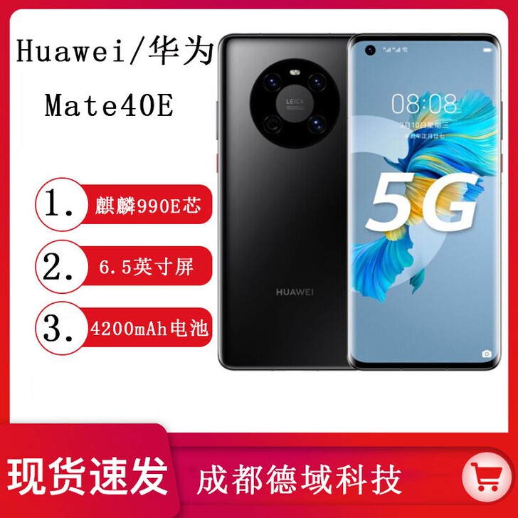 Huawei/华为Mate40E麒麟芯片曲...