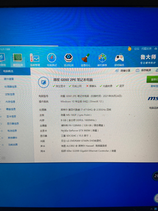微星Ge60 2pe 448，配置看图，除...