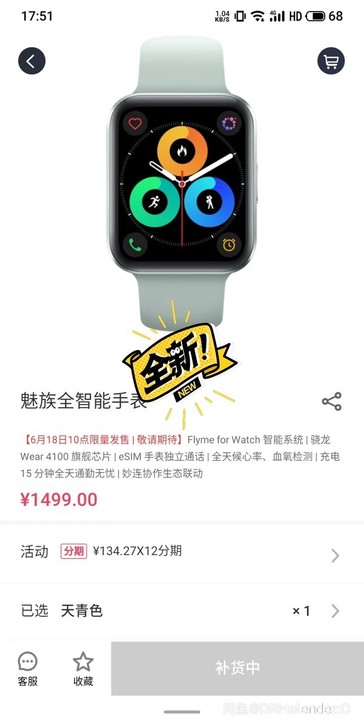 收，收一个魅族手表要天青色