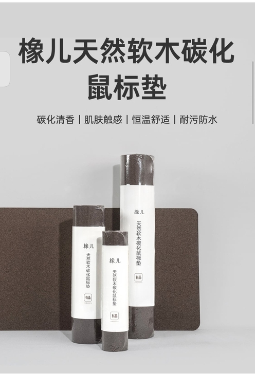 全新 小米有品橡儿软木碳化鼠标垫 小米有品...