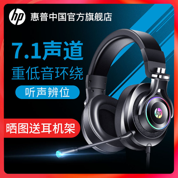 hp/惠普旗舰店头戴式电脑耳机有线耳麦电竞...