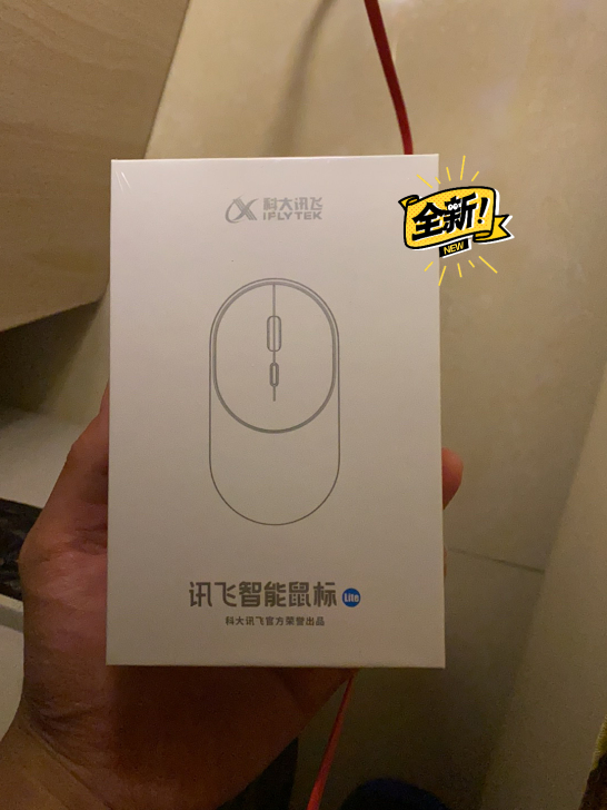 全新未拆封:科大讯飞智能鼠标Lite 语音...