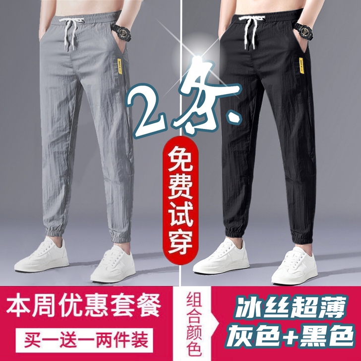 冰裤子男夏季薄款潮流百搭宽松休闲裤运动裤速...