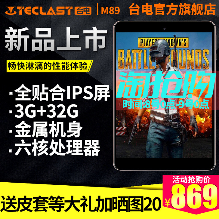 Teclast/台电 M89超薄游戏平板电...
