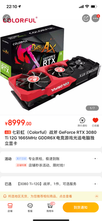 3080Ti 显卡