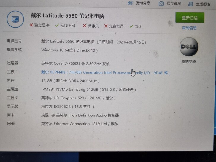 戴尔商务系列Latitude5580， I...