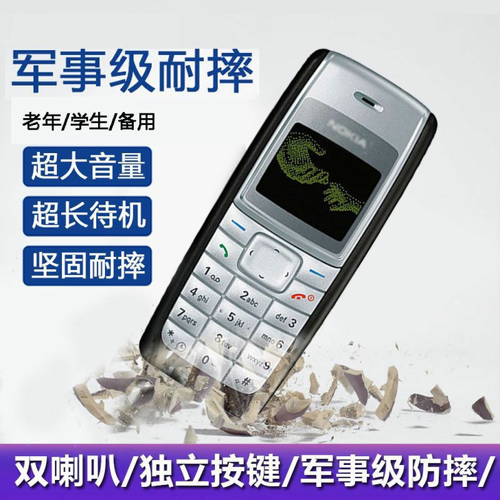 诺基亚1110i老年机超长待机直板按键手机...