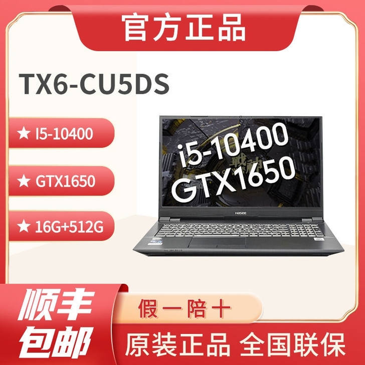 神舟战神TX6-CU5DS系列 6核i5-...