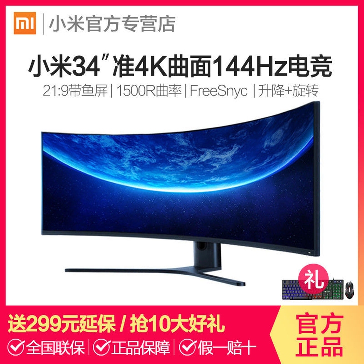 小米显示器34英寸准4K曲面144Hz电竞...