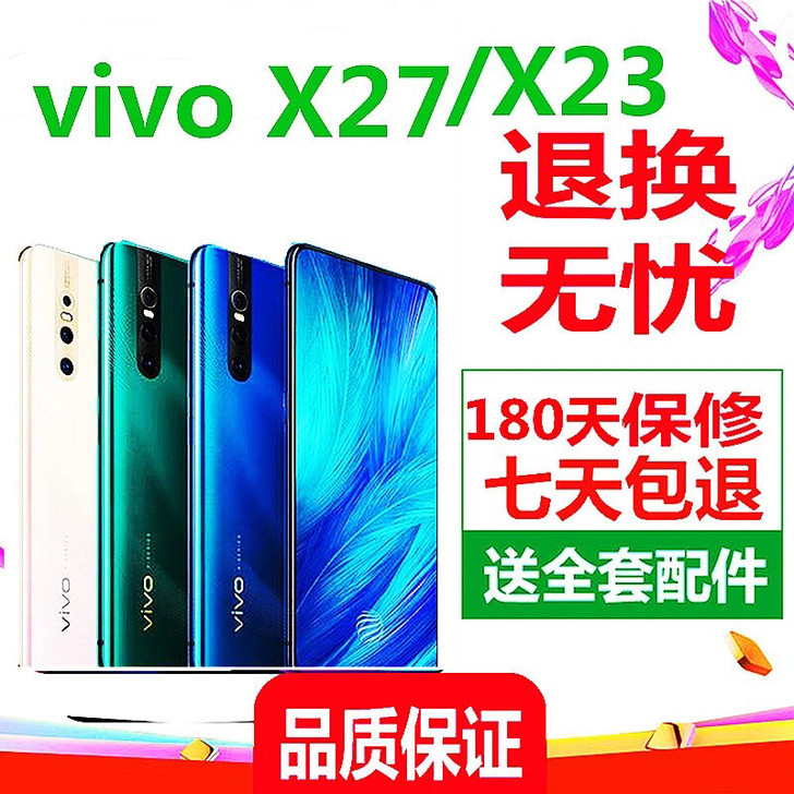 二手 vivo X27全面屏