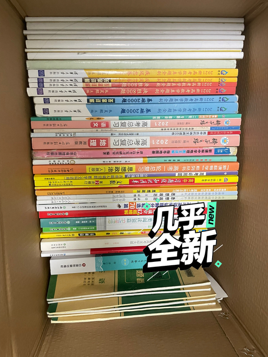 高三毕业生 高考备考时书都是自用 基本全新...