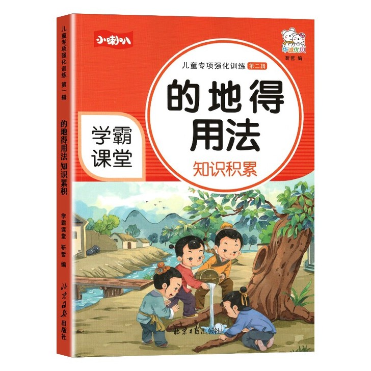 的地得专项训练小学语文形容词量词叠词副词用...