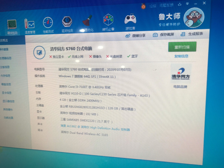 清华同方主机 精锐S760-B101