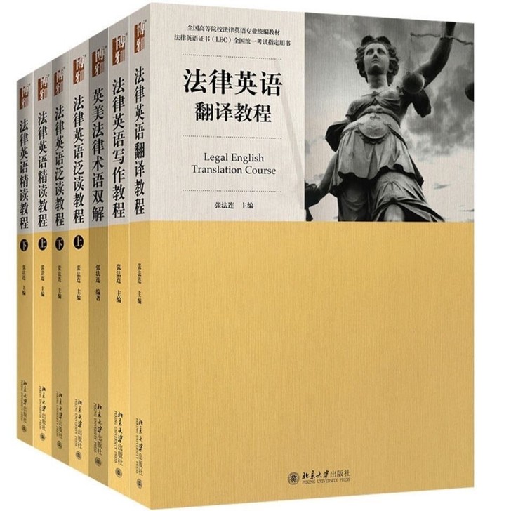 包邮2020年法律英语证书lec考试LEC...