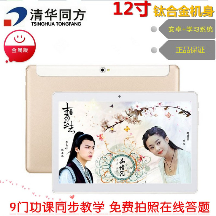 清华同方学习机学生平板电脑10寸儿童小学初...