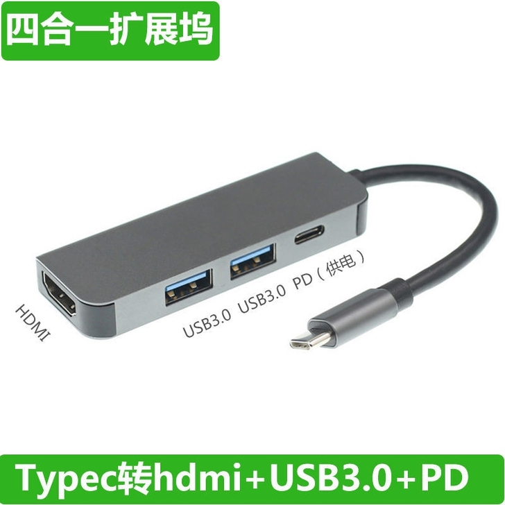【清仓处理 全新价优】typec扩展坞转H...