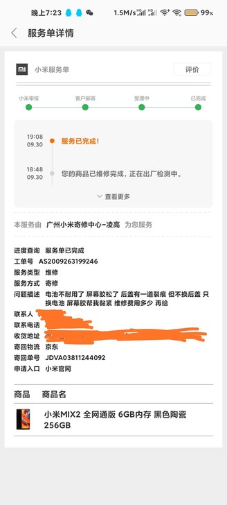 小米mix2 6+256G 陶瓷黑