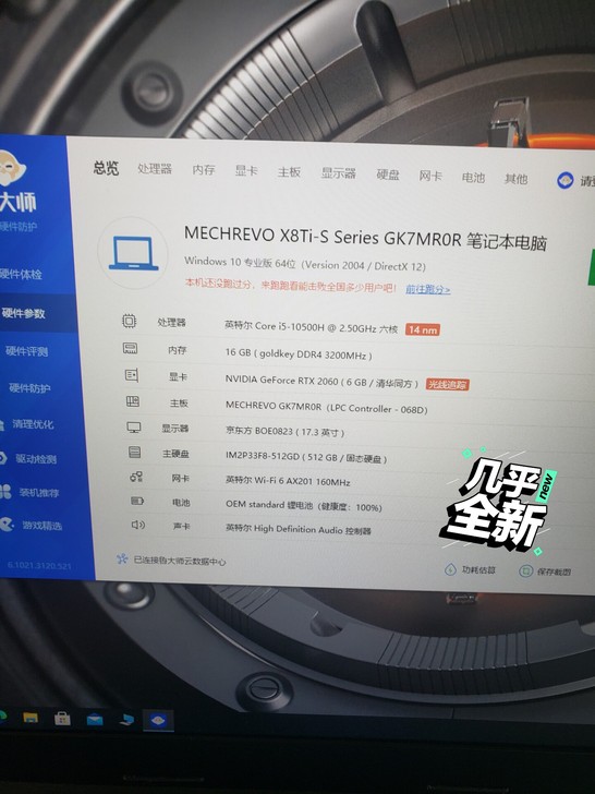机械革命X8TI-S，机械革命准新机，21...