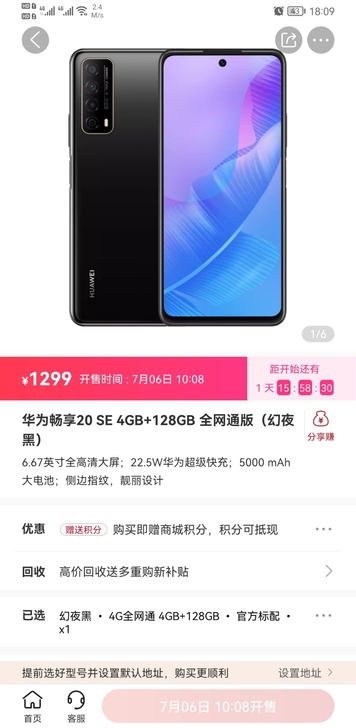 华为畅享20se  4+128.全新未拆封...