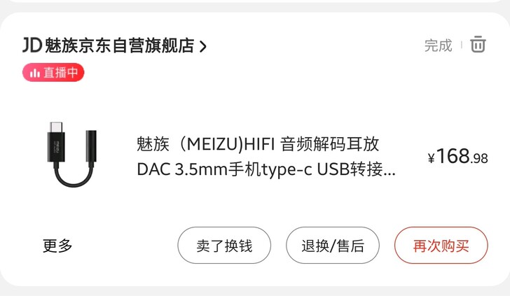 魅族（MEIZU)HIFI 音频解码耳放 ...
