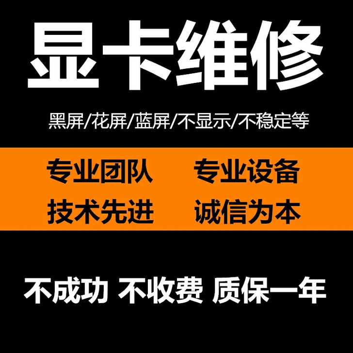 显卡维修、电脑显卡专业维修、显卡各种故障维...