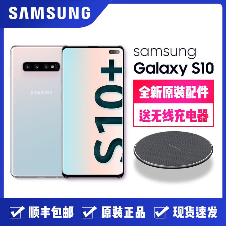 现货三星S10曲屏Galaxy S10+美...