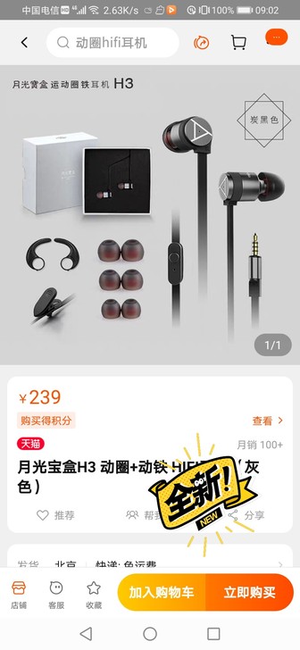 听说月光宝盒耳塞式耳机音质不错，价格实惠，...